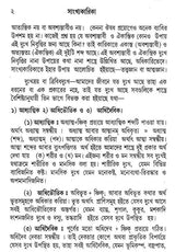 Sankhyakarika (Bengali)