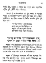 Sankhyakarika (Bengali)