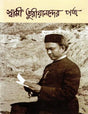 Swami Turiyanander Patra (Bengali) 