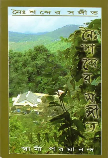 Naishabder Sangeet (Bengali) 