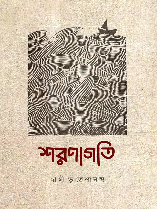 Sharanagati (Bengali) 