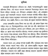 Aparokshanubhuti (Bengali)