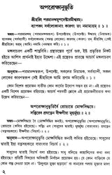 Aparokshanubhuti (Bengali)
