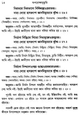 Aparokshanubhuti (Bengali)