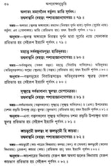 Aparokshanubhuti (Bengali)