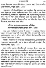Aparokshanubhuti (Bengali)