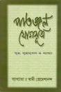 Patanjal Yoga Sutra (Bengali) 