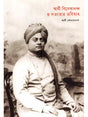 Swami Vivekananda O Sabhyatar Bhavishyat (Bengali) 