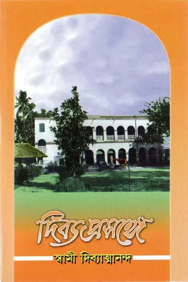 Divyaprasange (Bengali) 