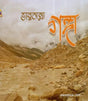 Bharatatma Ganga (Bengali) 