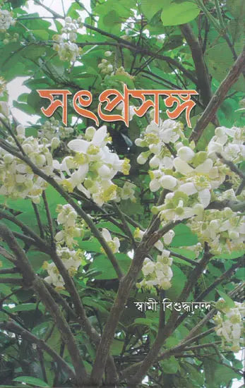 Sattprasanga (Bengali) 