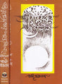 Shri Ramkrishner Antatlila (Set of 2 Volumes in Bengali) 