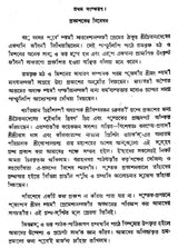 Shri Shri Chaitanya Dev (Bengali)