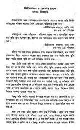 Shri Shri Chaitanya Dev (Bengali)