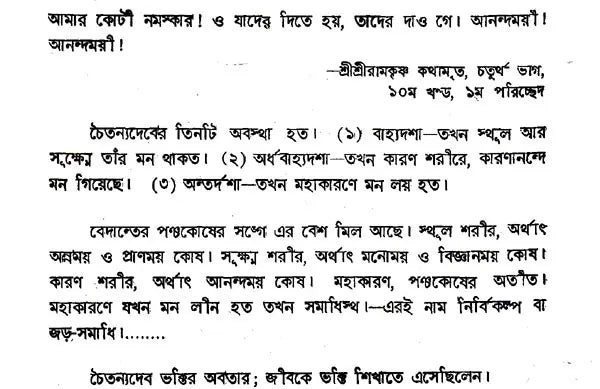 Shri Shri Chaitanya Dev (Bengali)