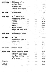 Shri Shri Chaitanya Dev (Bengali)