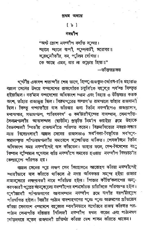 Shri Shri Chaitanya Dev (Bengali)