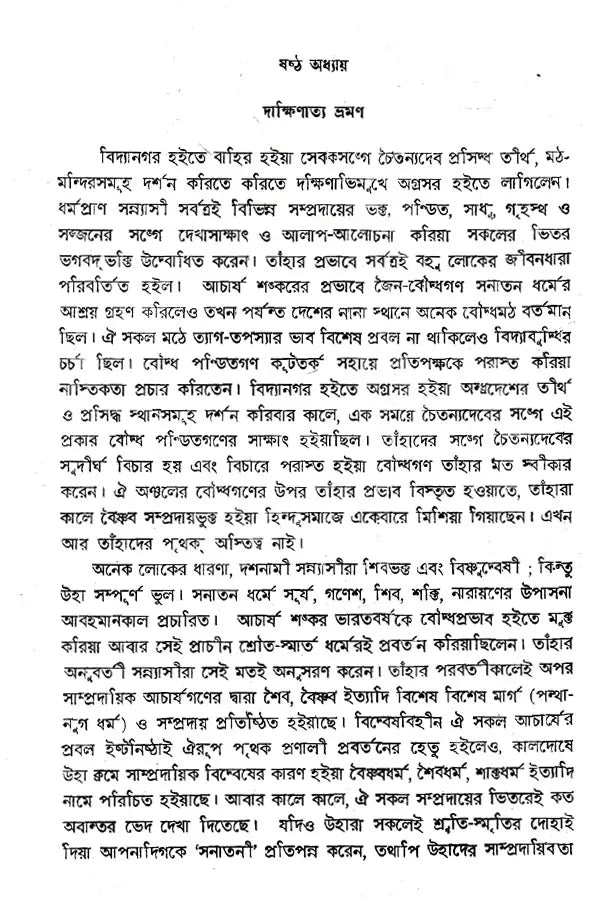 Shri Shri Chaitanya Dev (Bengali)