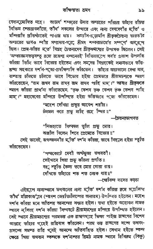 Shri Shri Chaitanya Dev (Bengali)