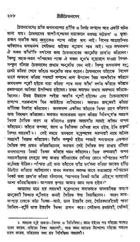 Shri Shri Chaitanya Dev (Bengali)