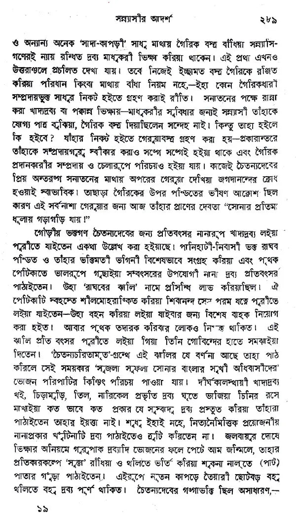 Shri Shri Chaitanya Dev (Bengali)
