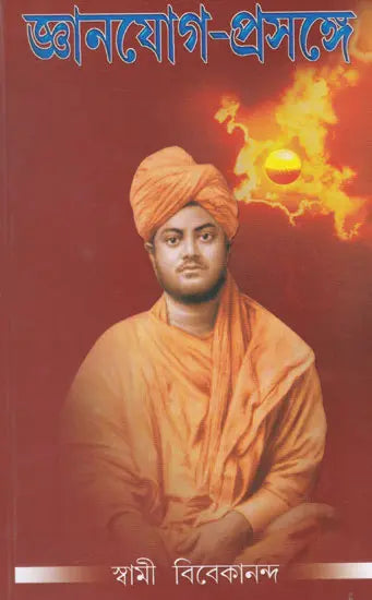 Gyanjob- Prasange (Bengali) 