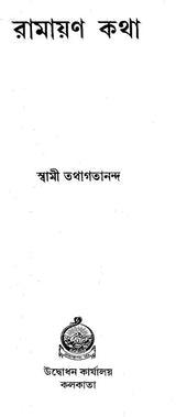 Ramayan Katha (Bengali)