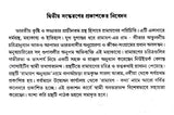 Ramayan Katha (Bengali)
