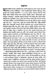 Ramayan Katha (Bengali)