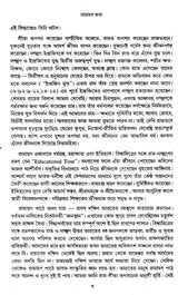 Ramayan Katha (Bengali)