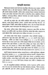 Ramayan Katha (Bengali)