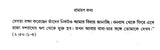 Ramayan Katha (Bengali)
