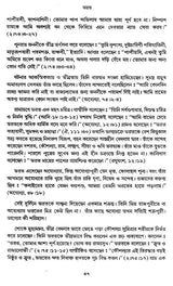 Ramayan Katha (Bengali)