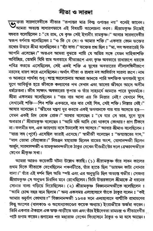 Ramayan Katha (Bengali)
