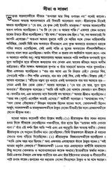 Ramayan Katha (Bengali)