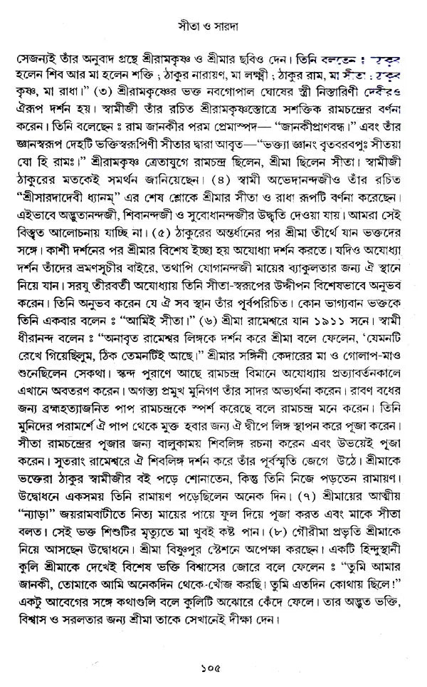Ramayan Katha (Bengali)