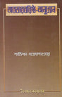 Avataravaristha- Anudhyan (Bengali) 