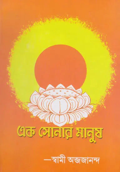 Ek Sonar Manush (Bengali) 