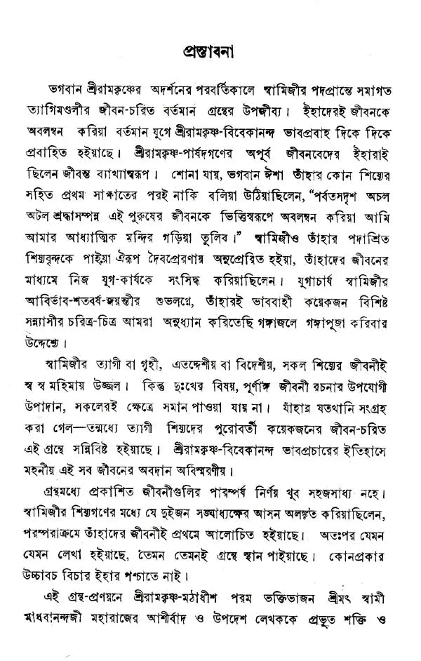 Swamijir Padaprante (Bengali)