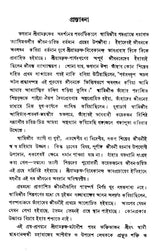 Swamijir Padaprante (Bengali)