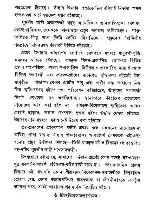 Swamijir Padaprante (Bengali)