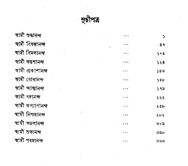Swamijir Padaprante (Bengali)