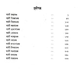 Swamijir Padaprante (Bengali)