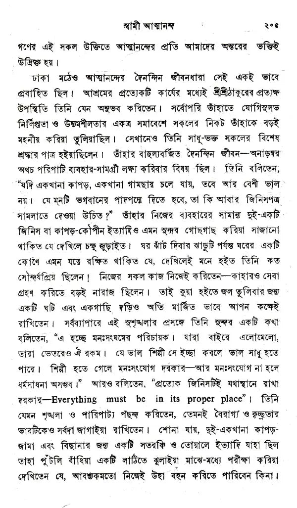 Swamijir Padaprante (Bengali)