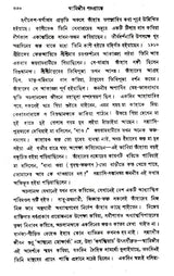 Swamijir Padaprante (Bengali)