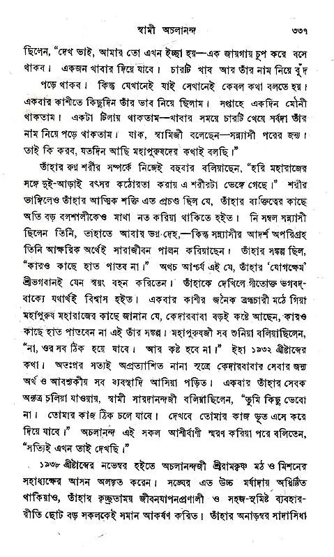 Swamijir Padaprante (Bengali)