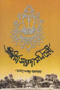 Shri Shri Maa Saradamoni Devi (Bengali) 