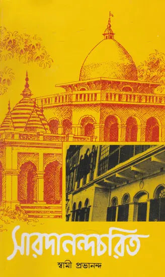 Sarodananda Charita (Bengali) 
