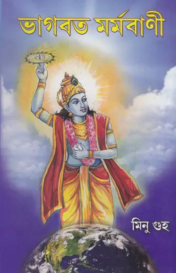 Bhagwat Marmovani (Bengali) 