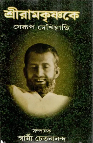 Sri Ramakrishna Ke Jerup Dekhiyachi (Bengali) 